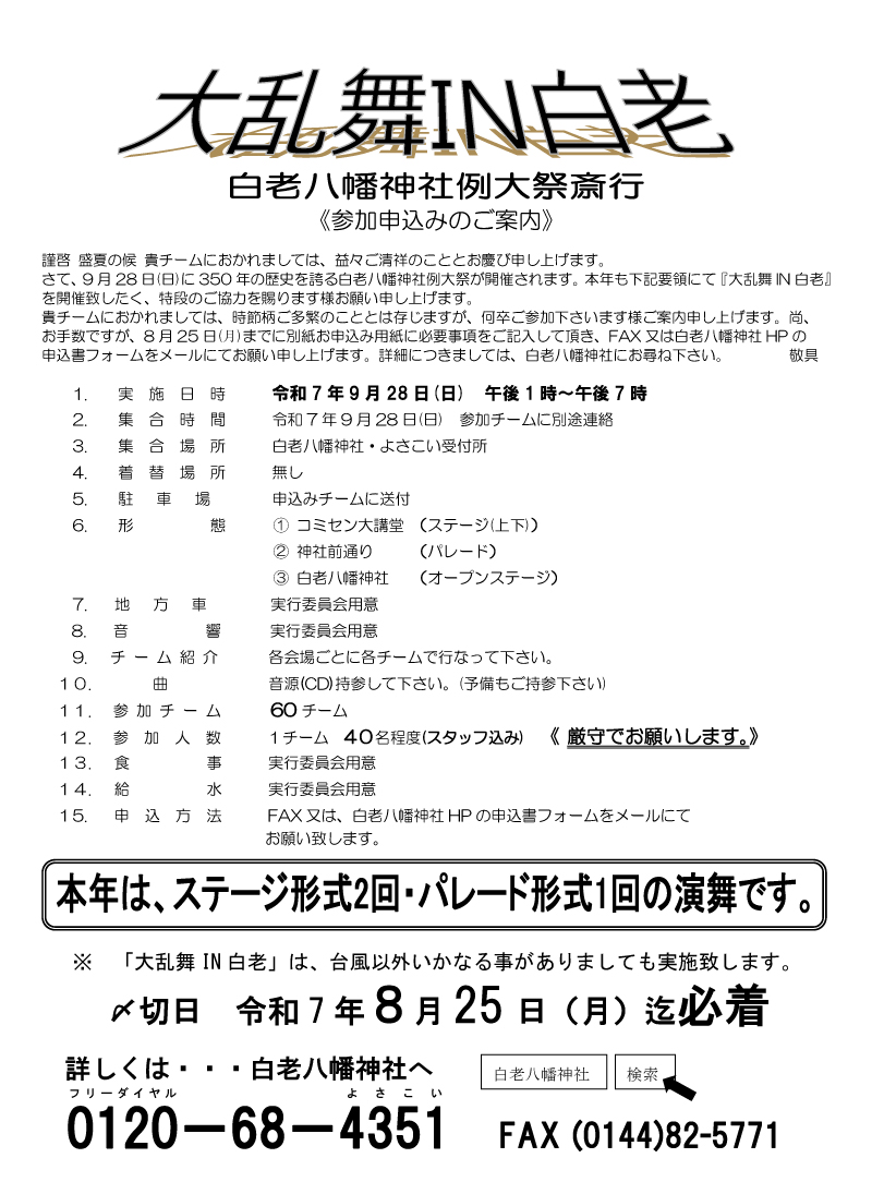 ヨサコイ募集案内