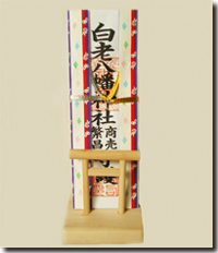 商売繁昌のお守り