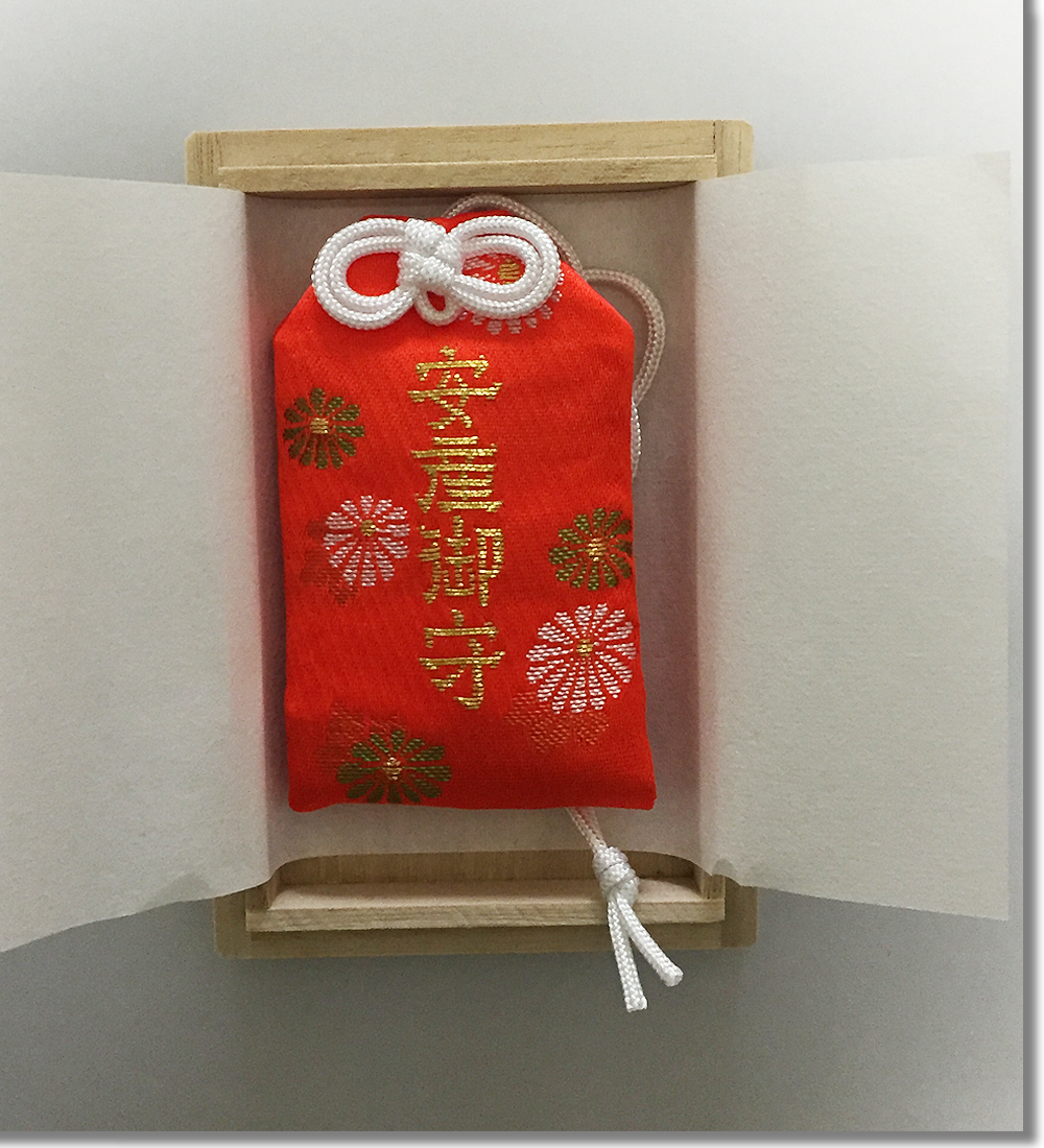 安産のお守り