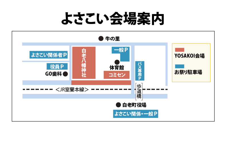 令和7年度よさこい会場